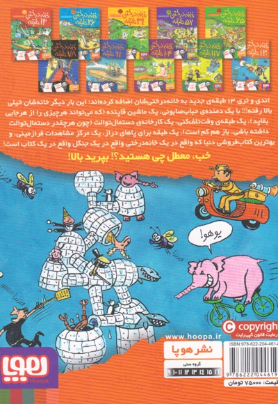 خانه درختی 130 طبقه
